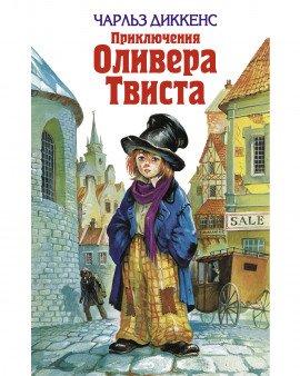 Книга Приключения Оливера Твиста