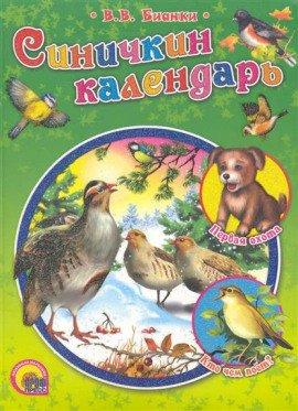 Книга Синичкин календарь