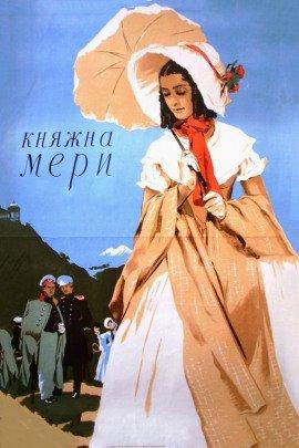 Книга Княжна Мери