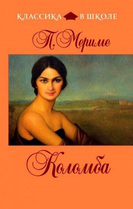 Книга Коломба