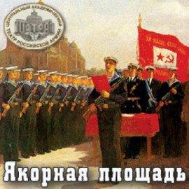 Книга Якорная площадь