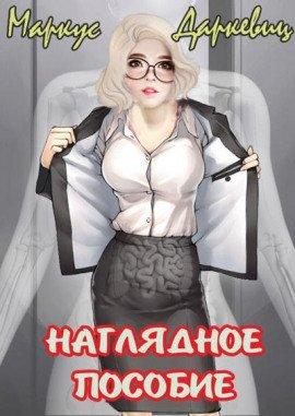 Книга Наглядное пособие