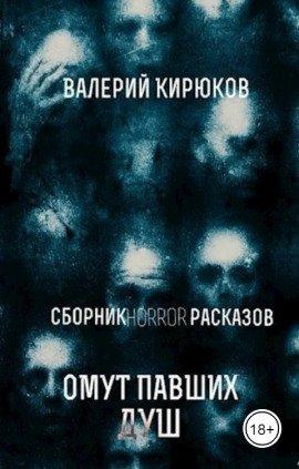Книга Омут павших душ
