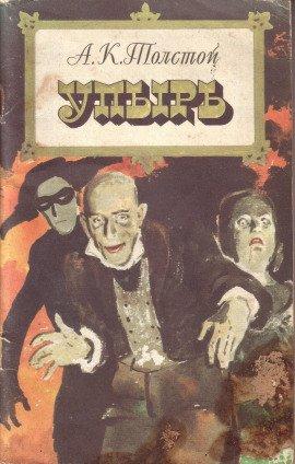 Книга Упырь