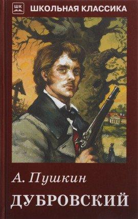 Книга Дубровский