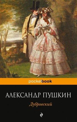 Книга Дубровский
