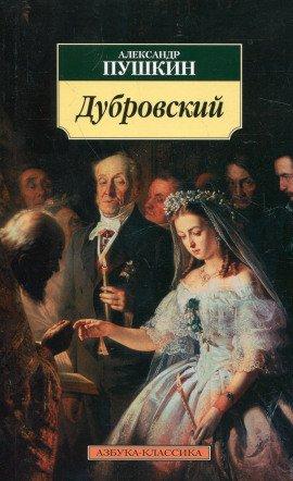 Книга Дубровский