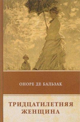 Книга Тридцатилетняя женщина