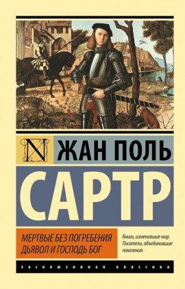 Книга Дьявол и господь Бог