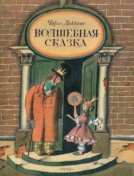 Книга Волшебная сказка