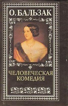 Книга Бедные родственники