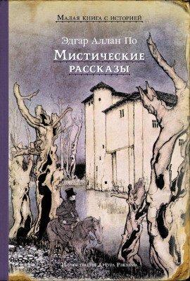 Книга Бочонок амонтильядо