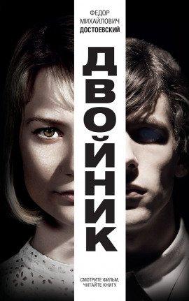 Книга Двойник