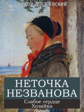 Книга Хозяйка