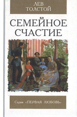 Книга Семейное счастье