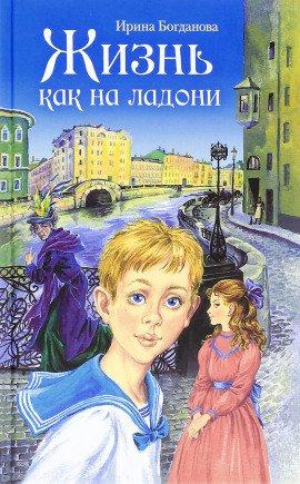 Книга Жизнь как на ладони