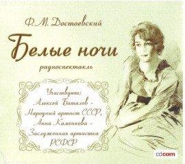 Книга Белые ночи