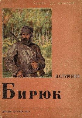 Книга Бирюк