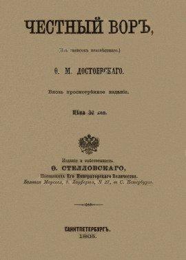 Книга Честный вор