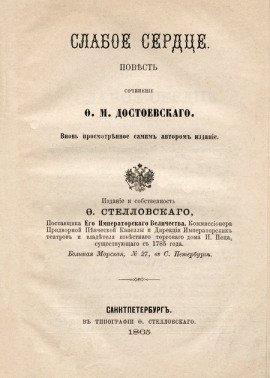 Книга Слабое сердце