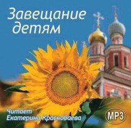 Книга Завещание детям