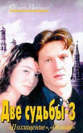 Книга Похищение. Обман