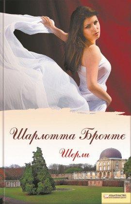 Книга Шерли