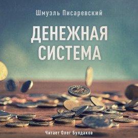 Книга Денежная система