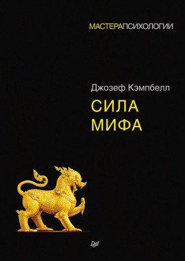 Книга Мифический образ