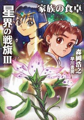 Книга Семейная трапеза