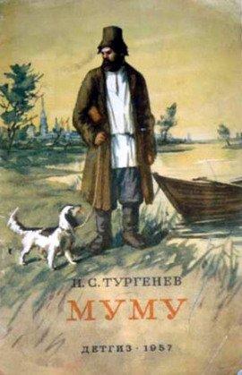 Книга Муму
