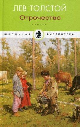 Книга Отрочество
