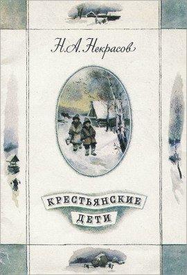 Книга Крестьянские дети