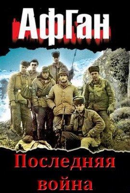 Книга Последняя война
