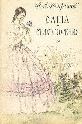 Книга Саша