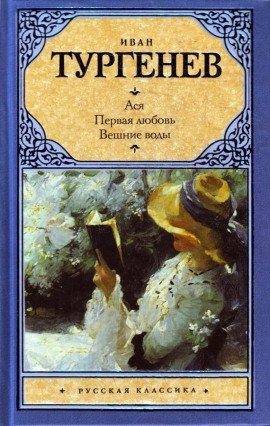 Книга Ася