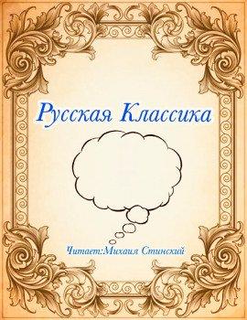 Книга Русская Классика