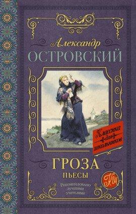 Книга Гроза