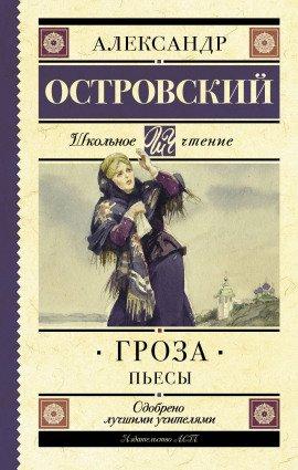 Книга Гроза