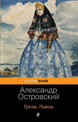 Книга Гроза