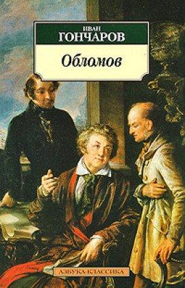 Книга Обломов