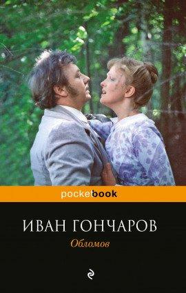 Книга Обломов