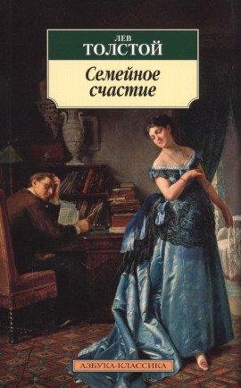 Книга Семейное счастие