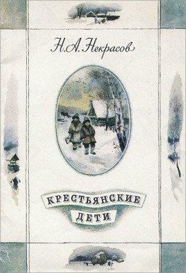 Книга Крестьянские дети