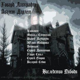 Книга Наследство Пибоди