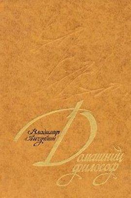 Книга Домашний философ