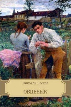 Книга Овцебык