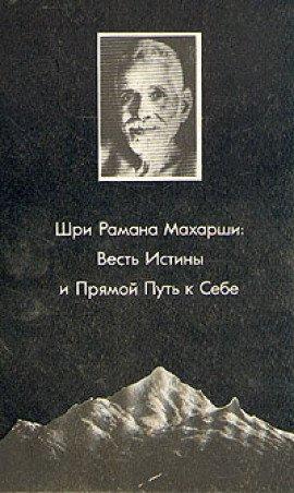 Книга Прямой путь к себе