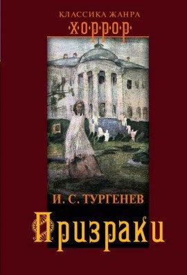 Книга Призраки