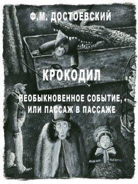 Книга Крокодил